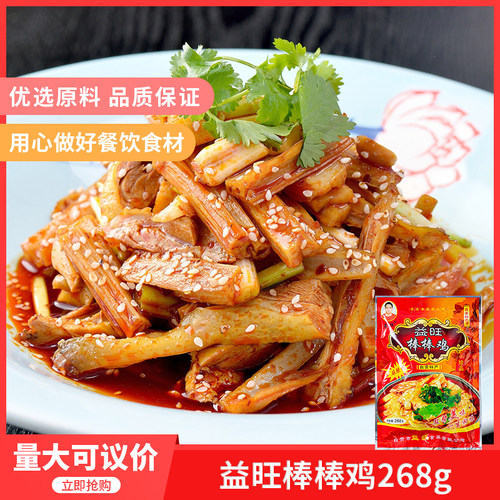 益旺棒棒鸡268g重庆口水鸡手撕鸡酒店半成品凉菜开袋即食冷盘菜