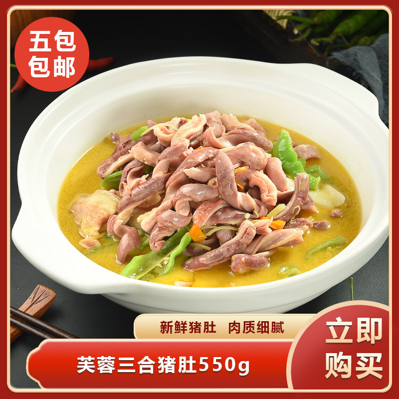 芙蓉三合猪肚550g预制菜半成品菜酒店饭店餐饮商用食材