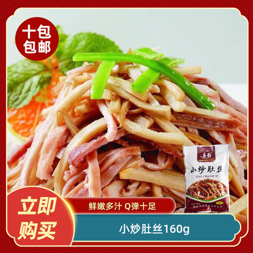 小炒肚丝160g猪肚丝酒店饭店餐饮特色菜宴席半成品预制菜商用食材