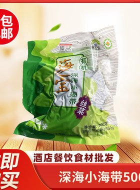 海之宝深海小海带(丝菜)500g新鲜小海带芽火锅凉拌专用商用