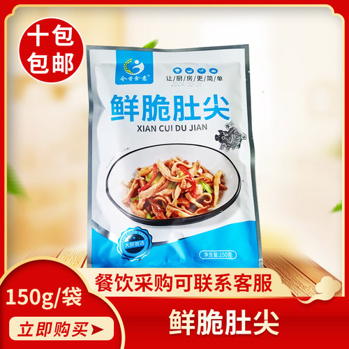 今香食意脆肚尖150g猪肚丝猪肚尖脆肚酒店饭店半成品食材预制菜