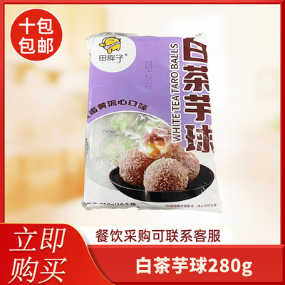 田胖子白茶芋球280g速冻小吃特色卡通包点儿童速食点心早餐半成品