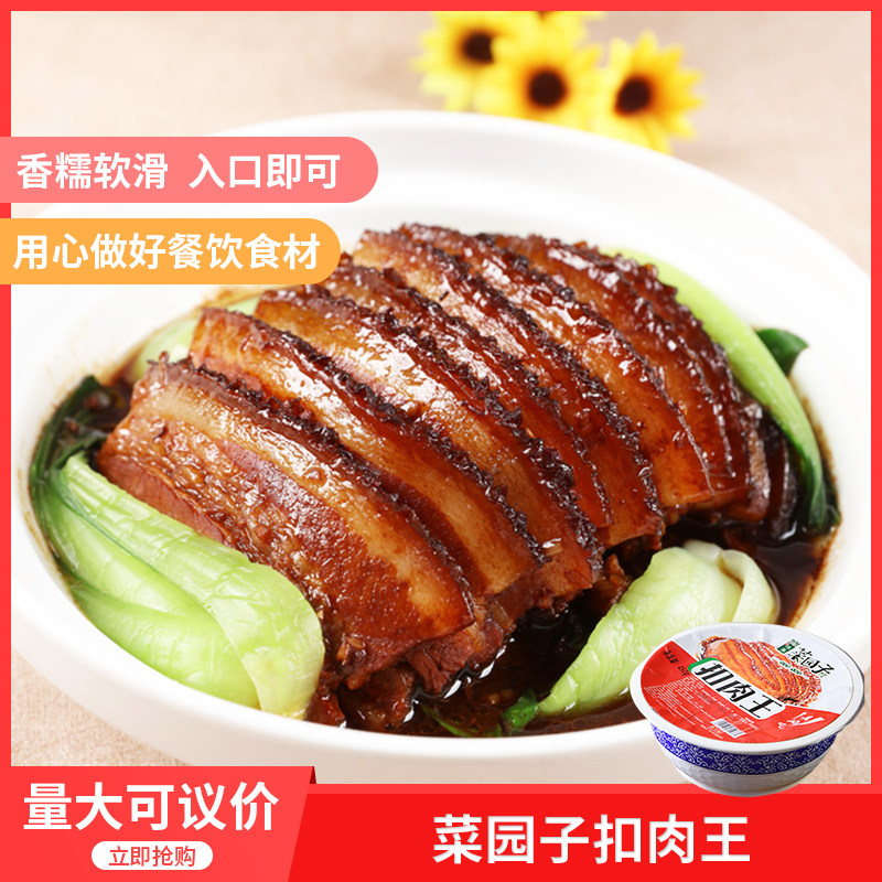 味派菜园子梅菜扣肉王450g虎皮红烧大刀肉酒店餐饮熟食速冻半成品