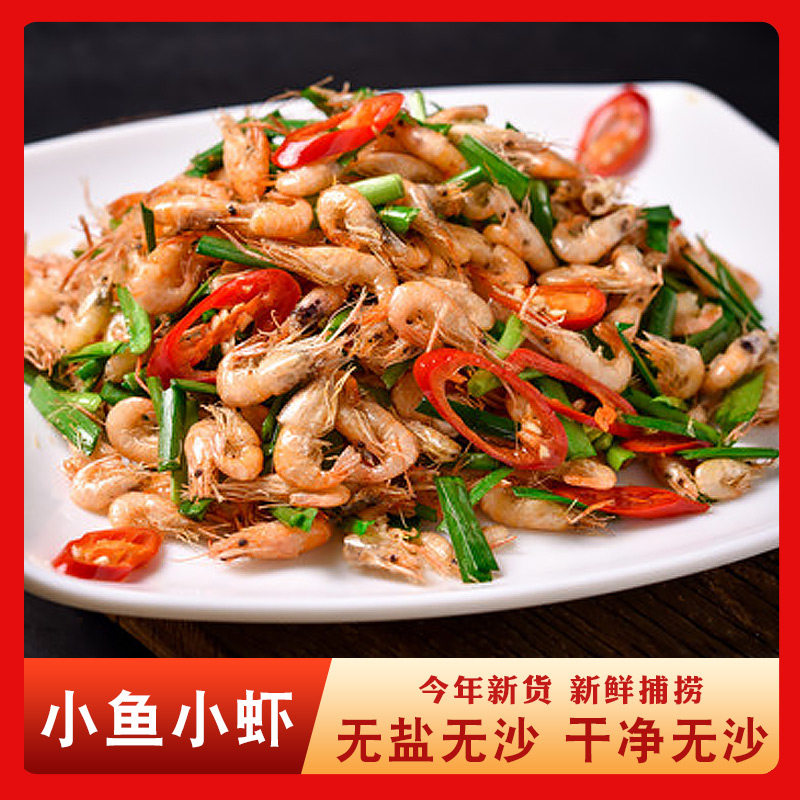 廖妹子小鱼小虾150g鱼仔淡水虾私房菜半成品特色小炒食材酒店商用