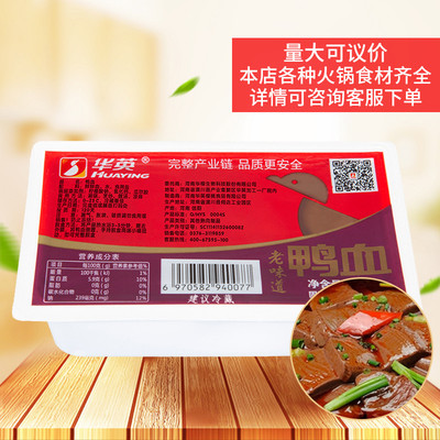 华英新鲜鸭血300克x20盒粉丝汤生鲜毛血旺冒菜火锅配菜