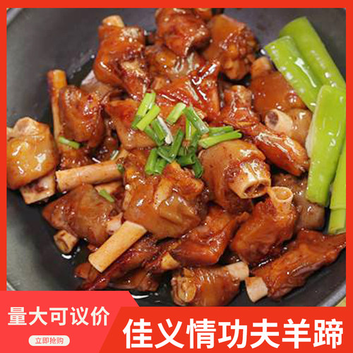 餐饮宴席特色半成品肉类美