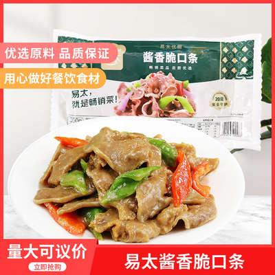易太酱香脆口条300gx25半成品