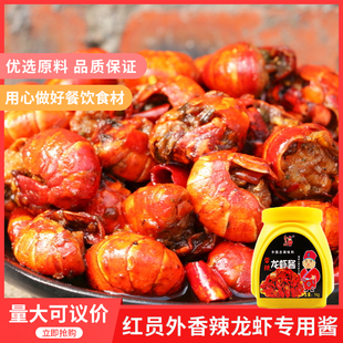 红员外香辣龙虾专用酱1000g 商用十三香炒料配方小龙虾蟹调料