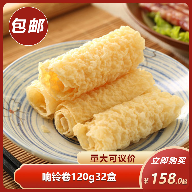 响铃卷120g*32盒油炸腐竹豆皮卷干货螺蛳粉专用火锅麻辣烫食材