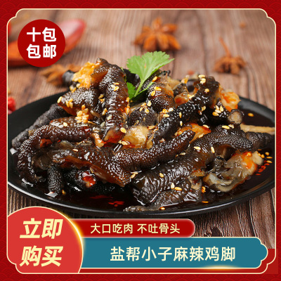 盐帮小子麻辣鸡脚即食红油乌骨乌鸡爪麻辣味去骨黑凤爪脱骨鸡脚