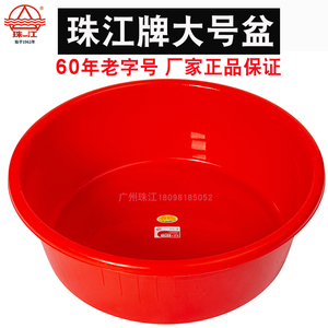 珠江塑料盆加厚盆子塑料大码成人大号家用脸盆特大红洗澡盆洗衣盆