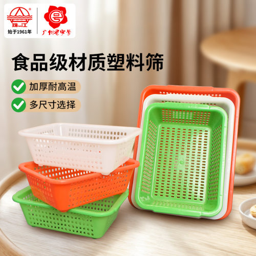 珠江牌加厚长方形塑料方筛