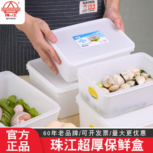 珠江大容量保鲜盒冰箱长方形