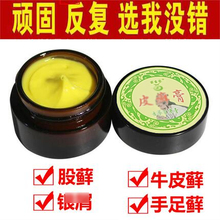 苗当家岭南百草牛皮癣止痒膏糜烂性脚气克星专用特效银屑头皮抑菌