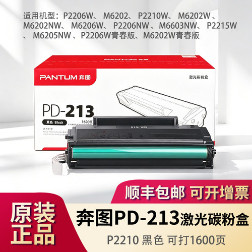 奔图PD-213硒鼓打印机墨盒
