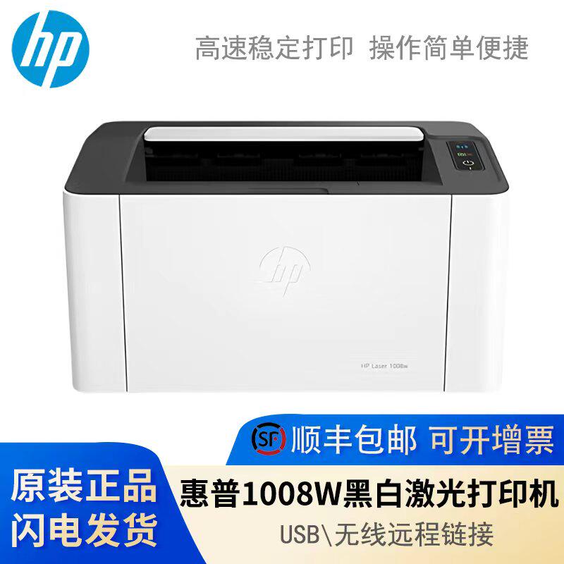 hp惠普1008w1003a  1003W 1008A 黑白激光打印机家用小型迷你办公