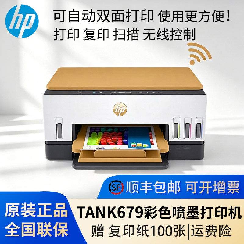 惠普tank675/679/725/755彩色喷墨打印机双面办公复印扫描无线