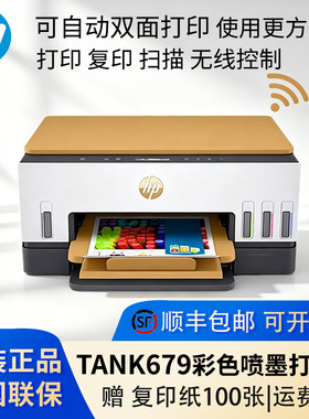 惠普彩色喷墨打印机双面办公复印