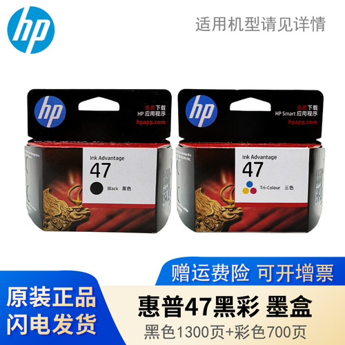 HP惠普原装47墨盒DJ4825等