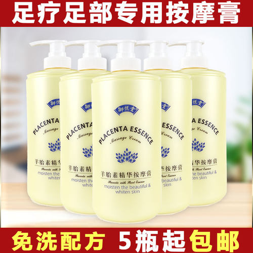 御悦堂羊胎素免洗按摩膏按摩油全身通经络足浴足疗膏脚底按摩乳 - 封面