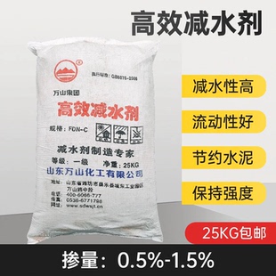 万山高效奈系减水剂混凝土减水剂高性能水泥外加剂水泥砂浆减水剂