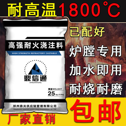 耐高温1300°耐磨耐火浇注料可用灶台炉膛锅炉猛火灶另售耐火水泥