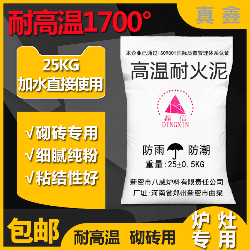 耐高温1700°耐火泥炉膛炉灶灶台用锅炉砌砖用另售浇注料耐火水泥