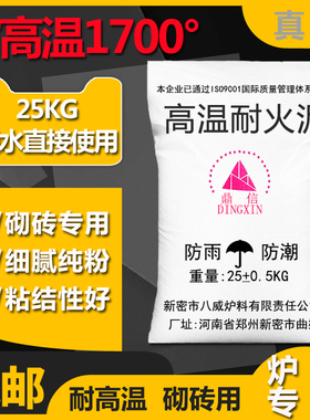 耐高温1700°耐火泥炉膛炉灶灶台用锅炉砌砖用另售浇注料耐火水泥