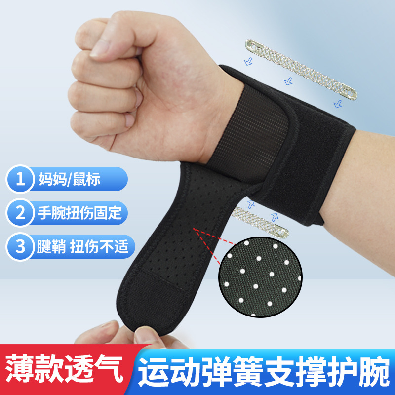 护手腕专业扭伤健身运动篮球加压支撑可调固定薄款透气护具护腕套