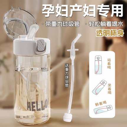 产妇孕妇专用软吸管杯成人刻度杯带重力球水杯高颜值躺着喝水杯子