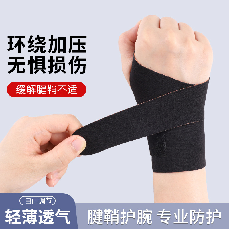 加压护腕男款女薄款手腕扭伤腱鞘