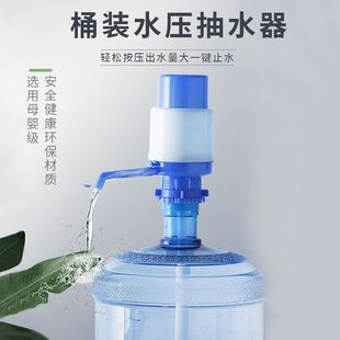 水抽水器饮水机取水按压矿泉纯净水压水器出水手动泵 桶装