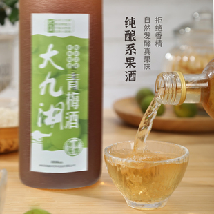 【拍2发3】大九湖黄酒青梅酒果酒鲜果原浆酒低度甜果酒两斤装