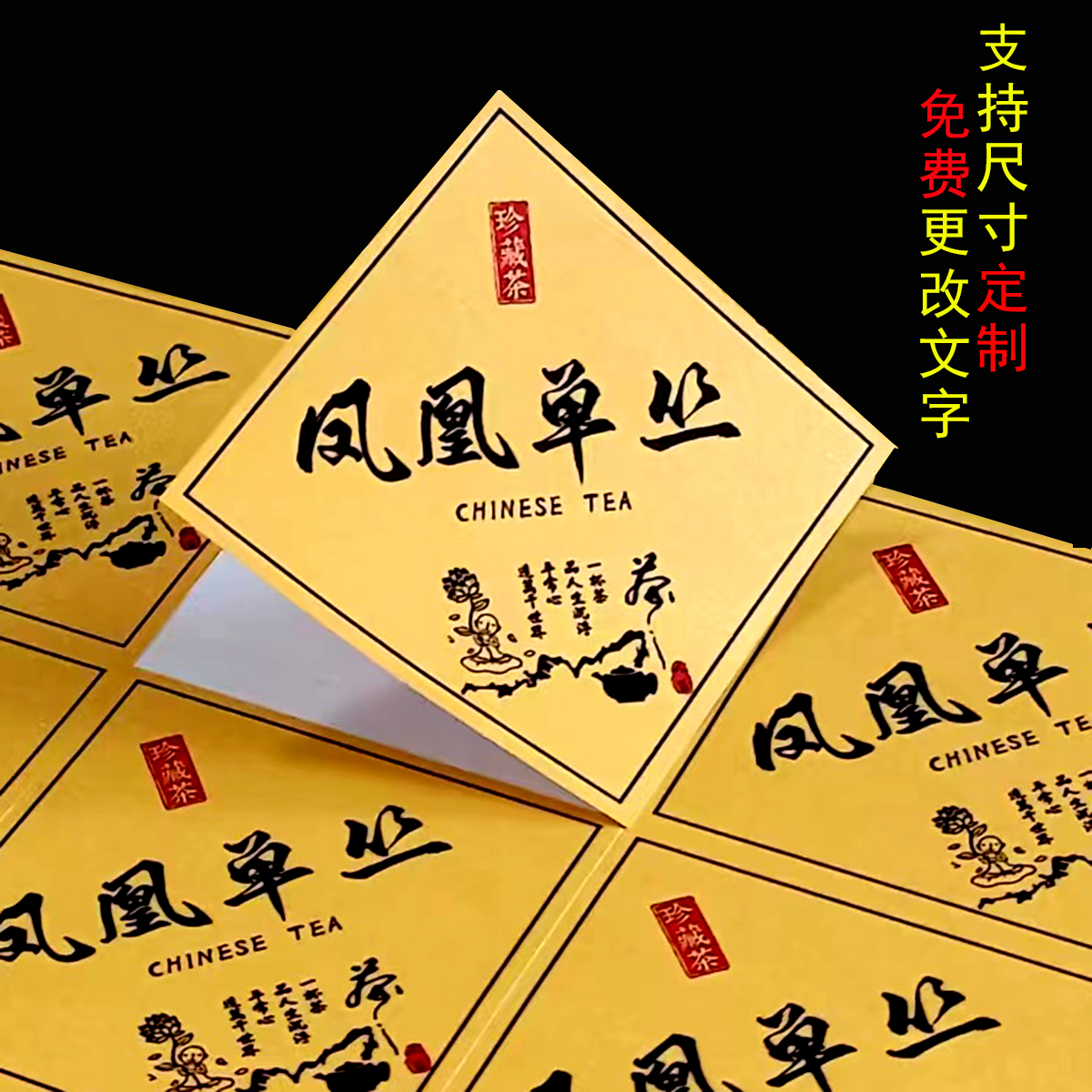 单丛香型贴纸定制蜜兰香茶叶标签