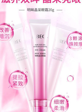 伊贝诗水光眼霜提拉紧致舒缓眼周缓解眼疲劳无盒