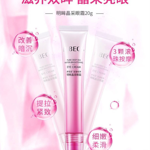 伊贝诗水光眼霜提拉紧致舒缓眼周缓解眼疲劳无盒