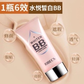 伊贝诗水悦皙白修颜霜40g保湿 BB霜遮瑕防护隔离裸妆粉底液无盒