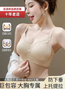 花漾婷蕾丝聚拢大胸显小文胸