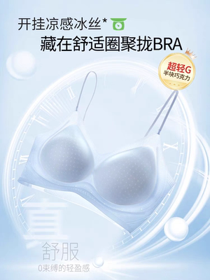 冰丝凉感软支撑内衣女小胸聚拢