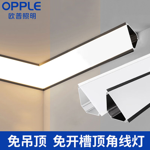 欧普照明全铝合金仿石膏线装饰灯带免吊顶线条灯双眼皮一体线型灯