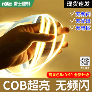 雷士照明灯带LED灯条24v客厅吊顶窗帘盒氛围硅胶自粘低压COB灯带