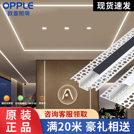 欧普线形灯嵌入式线性灯带客厅吊顶暗装led线条灯铝槽明装线型灯