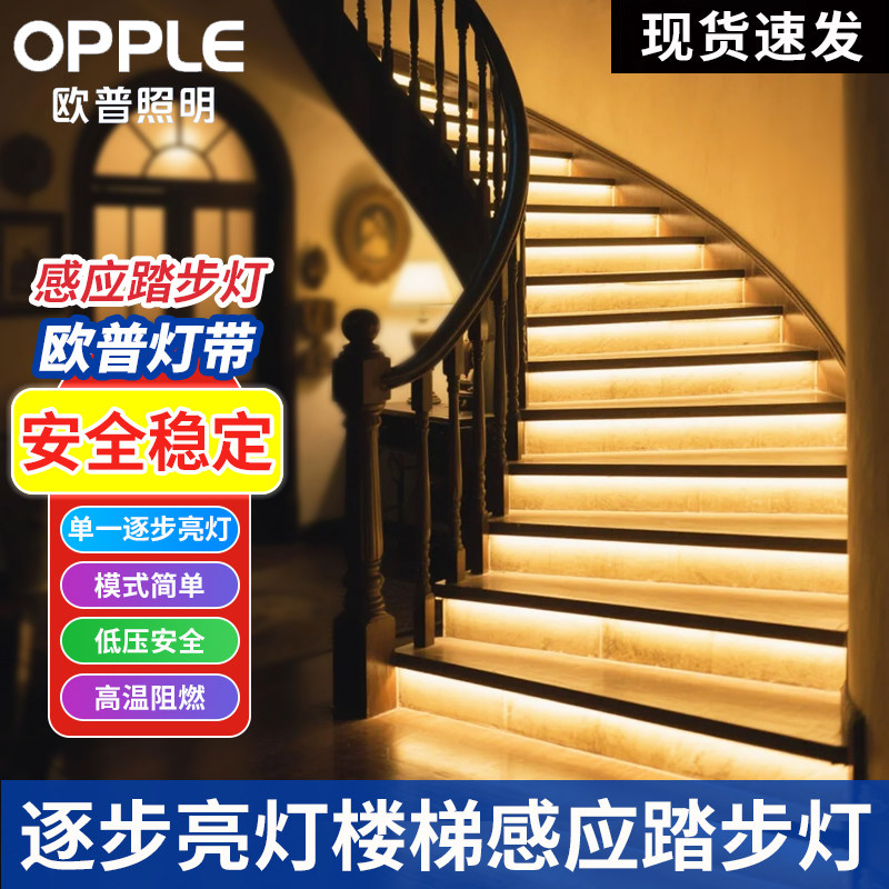 欧普照明楼梯踏步灯感应网红台阶灯别墅室内免布线梯步灯带总线款图片
