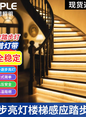 欧普照明楼梯踏步灯感应网红台阶灯别墅室内免布线梯步灯带总线款