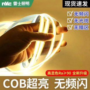 雷士照明灯带LED灯条24v客厅吊顶窗帘盒氛围硅胶自粘低压COB灯带