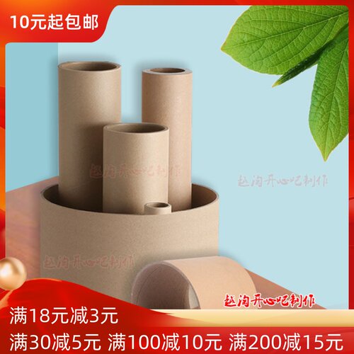 大口径内径纸管纸筒快递包装筒收纳海报画筒圆形创意手工牛皮纸管