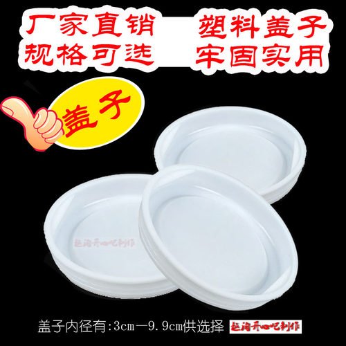 纸管堵头塑料盖子管塞堵漏塞头76MM白色各种大小圆筒纸管盖子