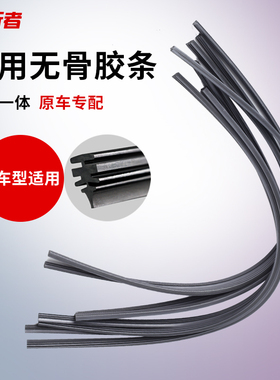 奔驰A160级 B200 C级 GLK CLK GL级 E级 S级无骨雨刮片雨刷器胶条