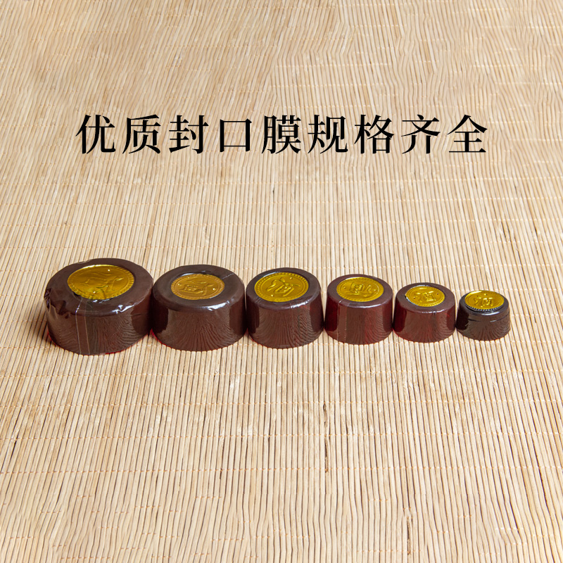 酒瓶专用封口膜酒坛酒精膜热缩膜白酒瓶收缩膜黄酒坛塑封膜