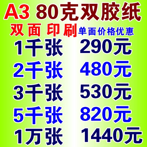 定制印刷画册A3彩色80克双胶纸彩页宣传单DM餐台纸说明书便签纸
